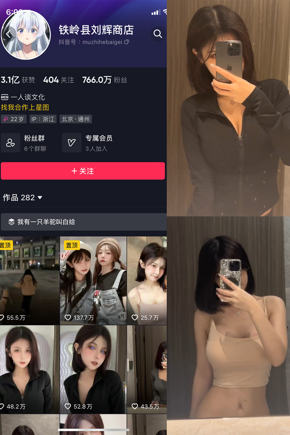 图片[1]-抖音 铁岭县刘辉商店 微密圈 嘉宾付费帖 NO.003期  4P5V-慕色阁