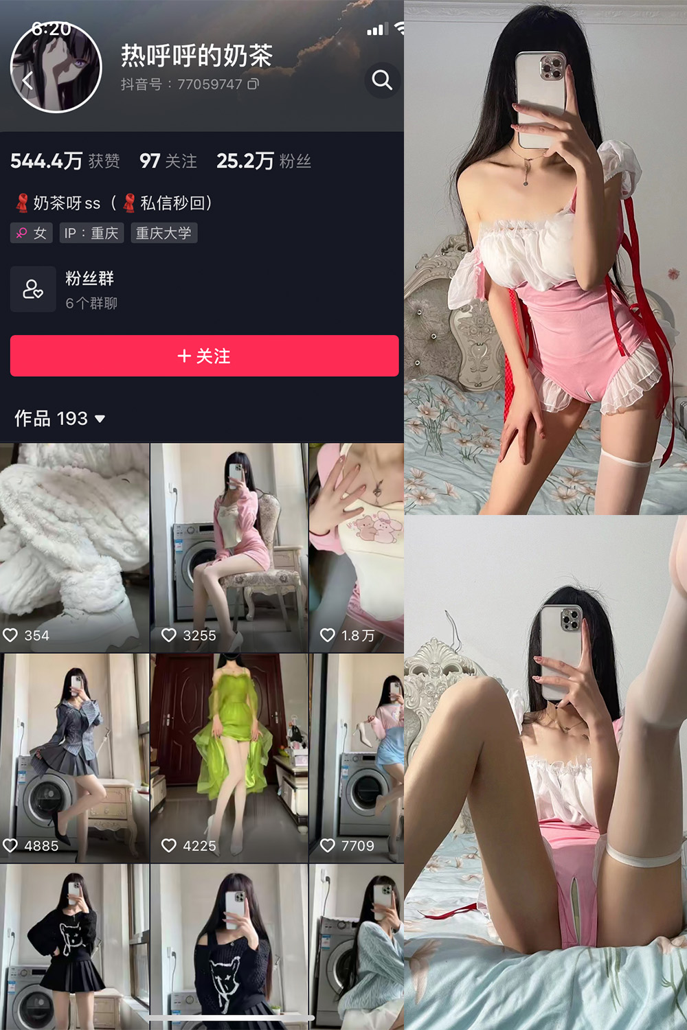 图片[1]-抖音 热乎乎的奶茶 微密圈  NO.005期  6P-慕色阁