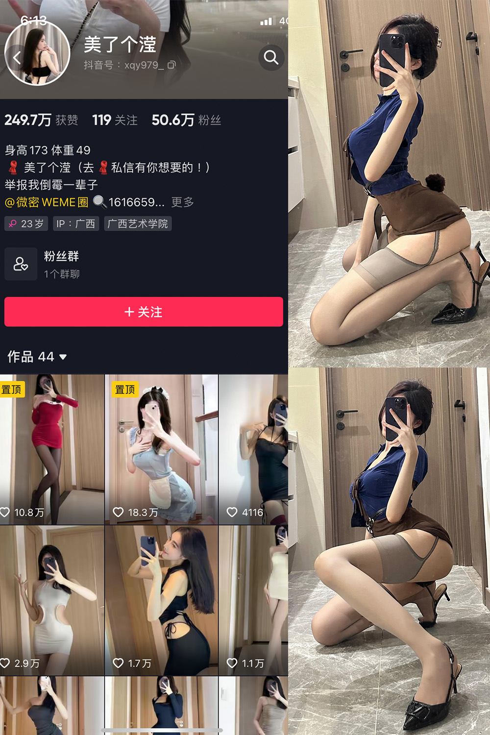 抖音 美了个滢 微密圈 嘉宾 NO.027期  5P 最新至 2023.7.17-付费阅读
