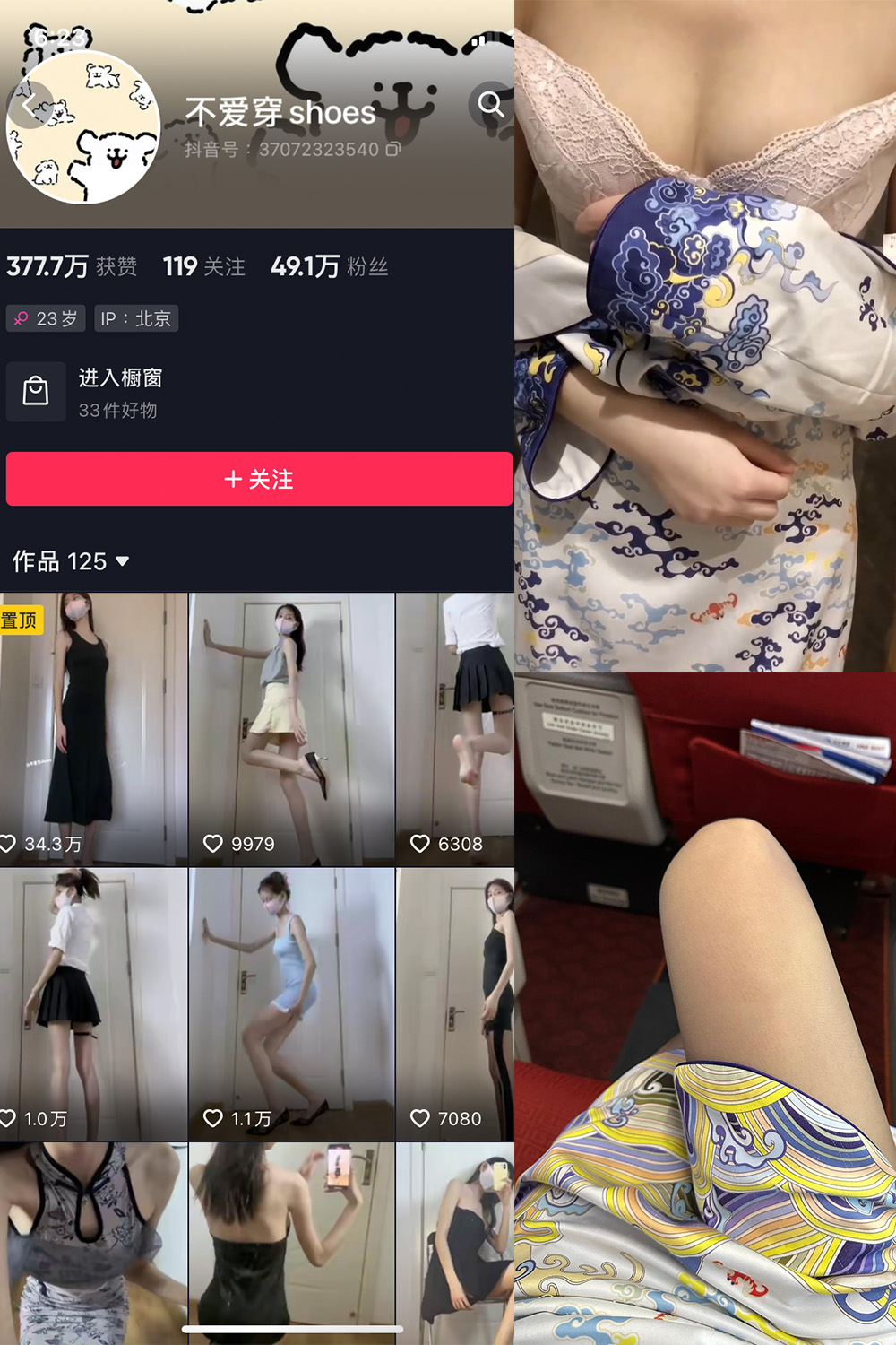 图片[1]-抖音 不爱穿shoes 微密圈  NO.007期  20P4V 最新至 2023.6.21-慕色阁