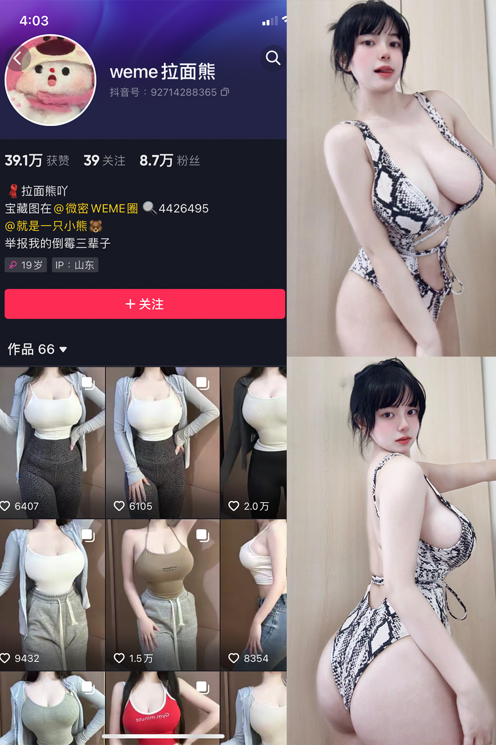 图片[1]-抖音 拉面熊 微密圈 视频 NO.011期  11P2V 最新至 2024.4.26-慕色阁