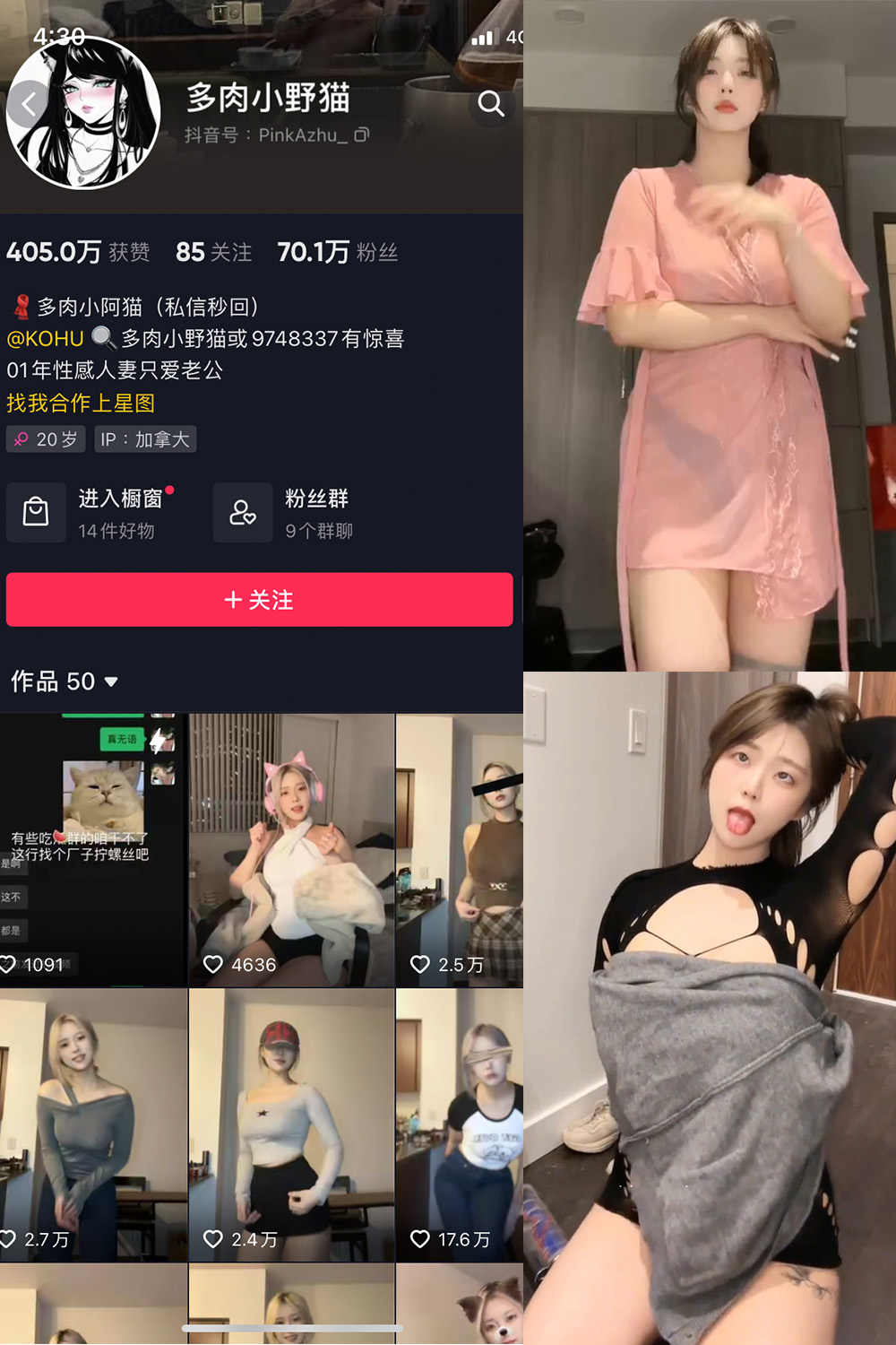 图片[1]-抖音 多肉小野猫 微密圈  NO.044期  5V 最新至 2024.2.04-慕色阁