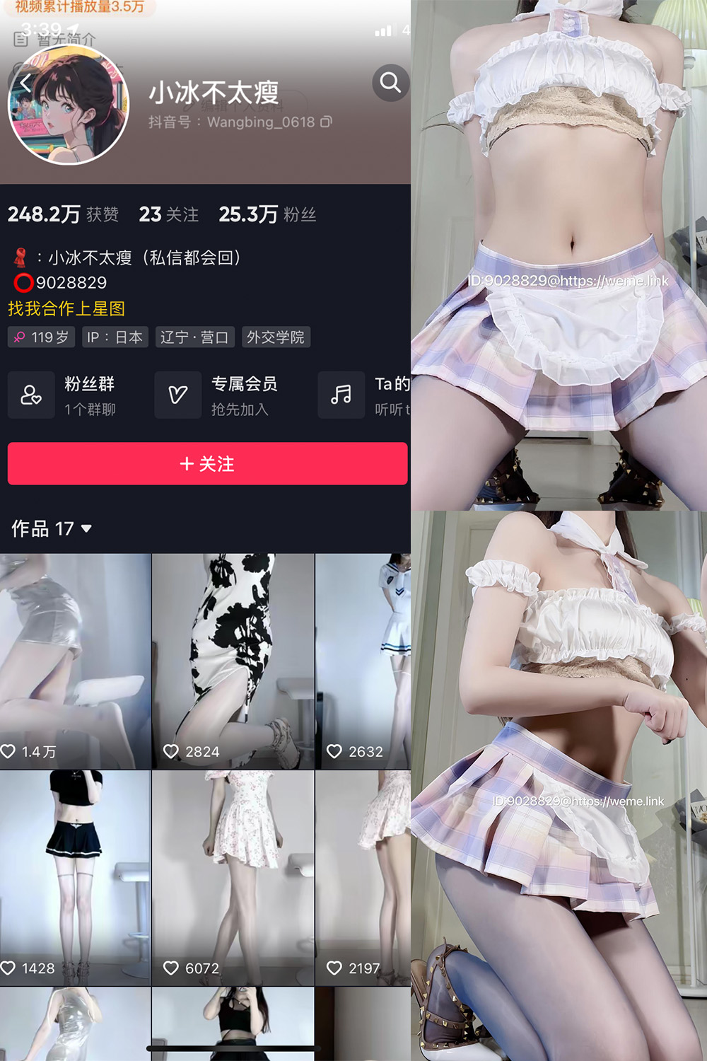 图片[1]-抖音 小冰不太瘦 微密圈  NO.020期  4P1V 最新至 2023.9.3-慕色阁