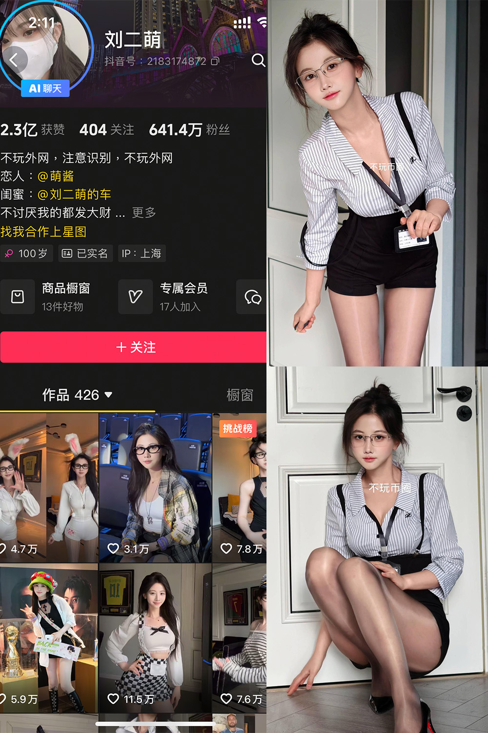 图片[1]-抖音 刘二萌 岛遇 NO.008期  11P-慕色阁