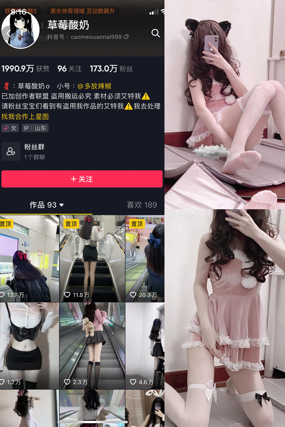 图片[1]-抖音 草莓酸奶 微密圈  NO.002期  52P-慕色阁