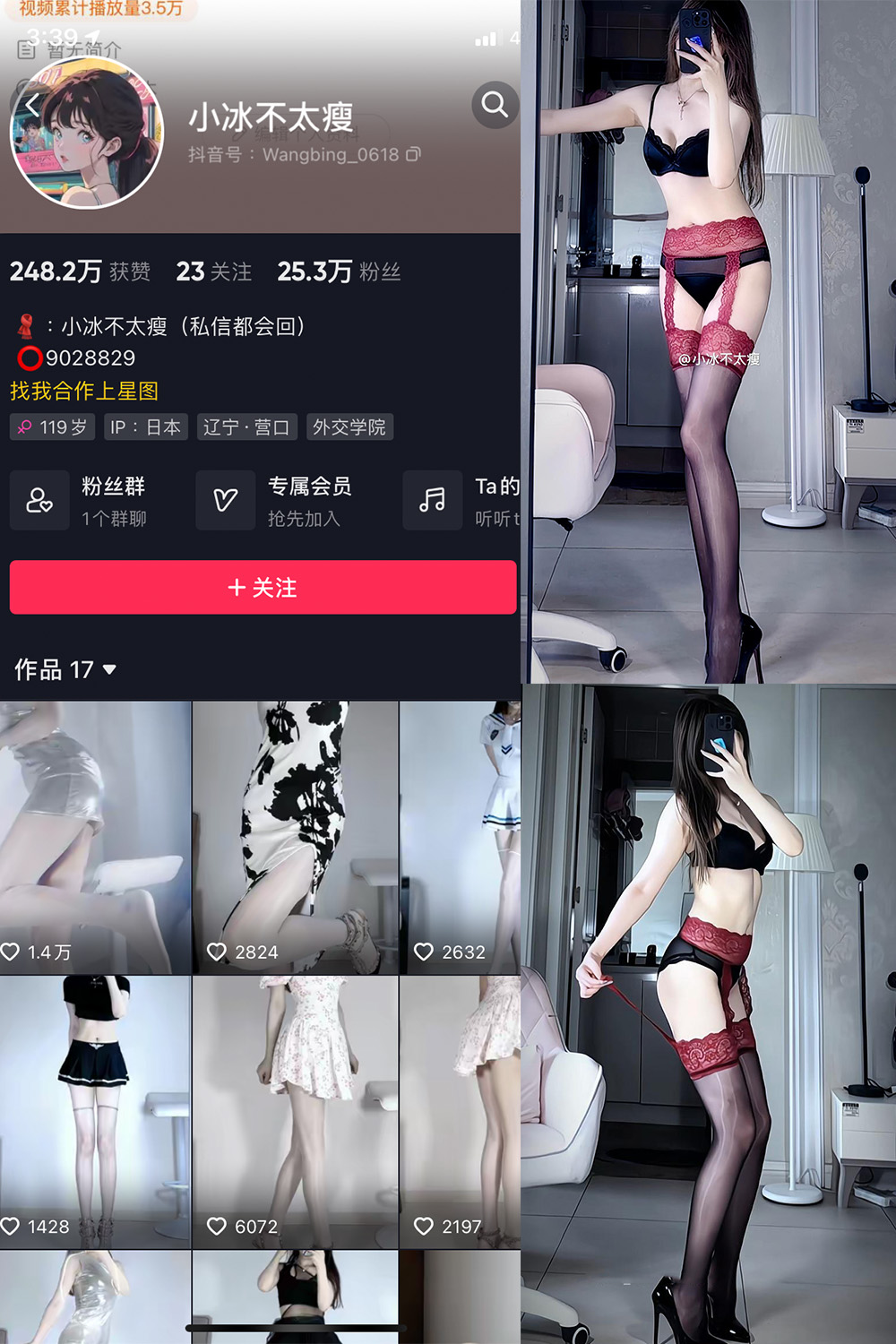 图片[1]-抖音 小冰不太瘦 微密圈  NO.029期  7P13V 最新至 2023.7.24-慕色阁
