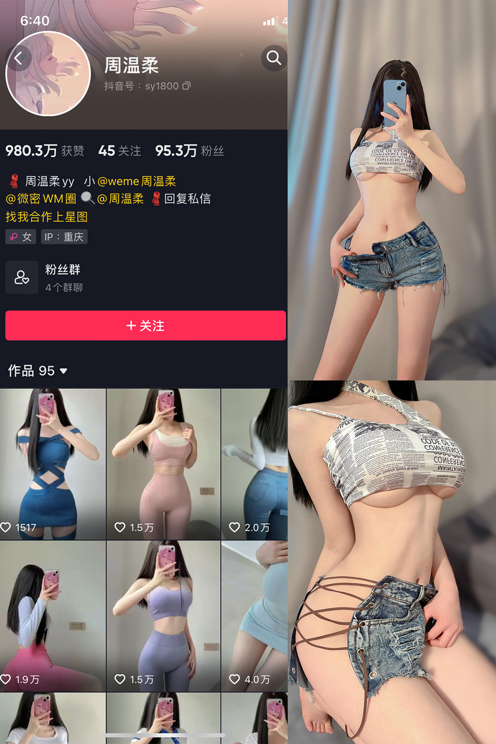 图片[1]-抖音 周温柔 微密圈 VIP嘉宾帖 NO.002期  7P-慕色阁