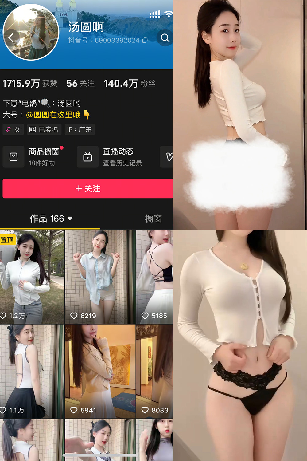 图片[1]-抖音 汤圆啊 微密圈  NO.005期  4P6V 最新至 2205.4.12-慕色阁