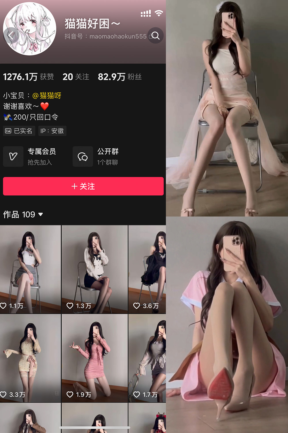 抖音 猫猫好困 微密圈  NO.043期 【6P】最新至：2025.4.17-秀人网