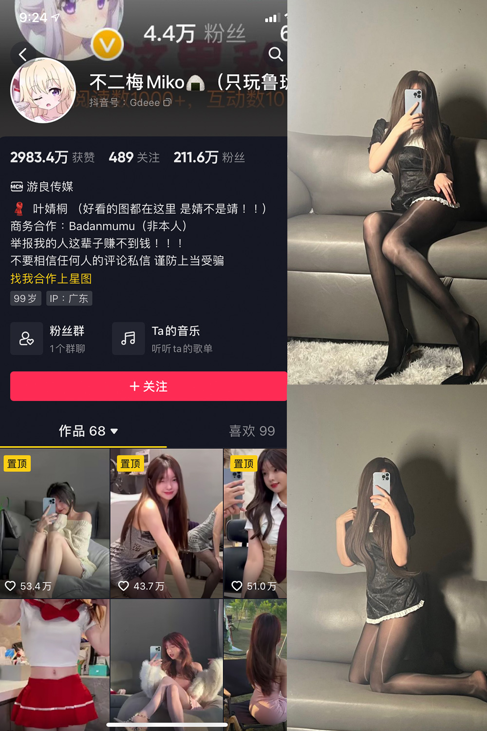 图片[1]-抖音 不二梅Miko 微密圈  NO.002期  16P-慕色阁