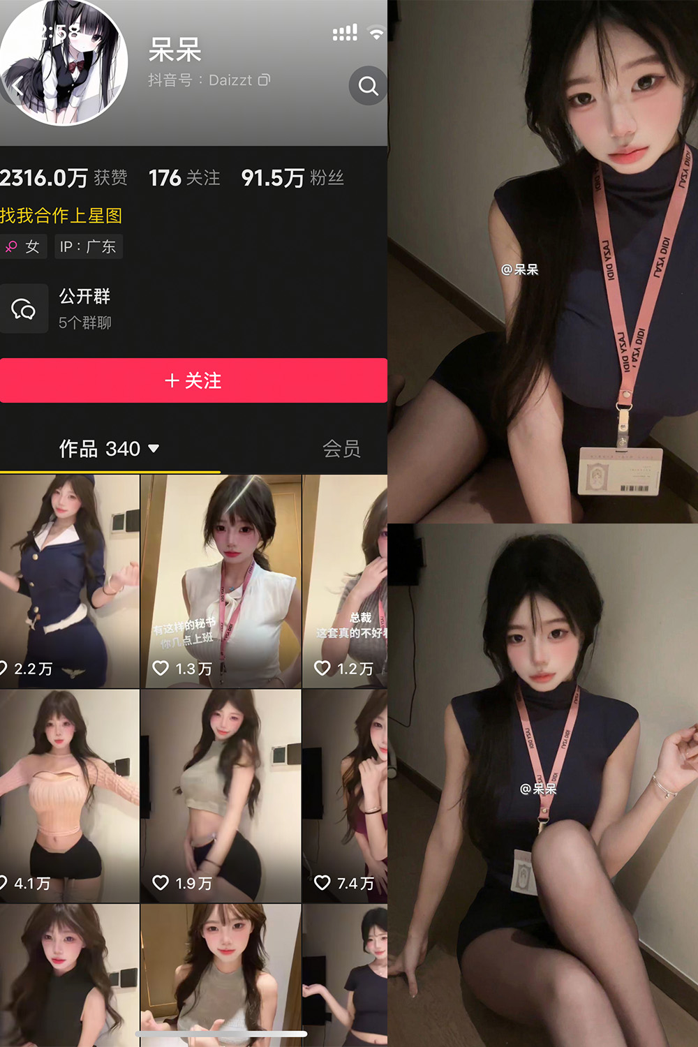 抖音 呆呆 微密圈 NO.002期 【23P】-秀人网
