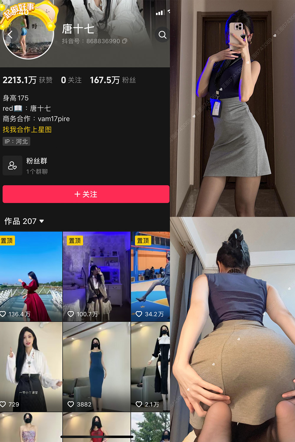 抖音 唐十七 微密圈 NO.041期 【29P】最新至：2025.4.20-秀人网