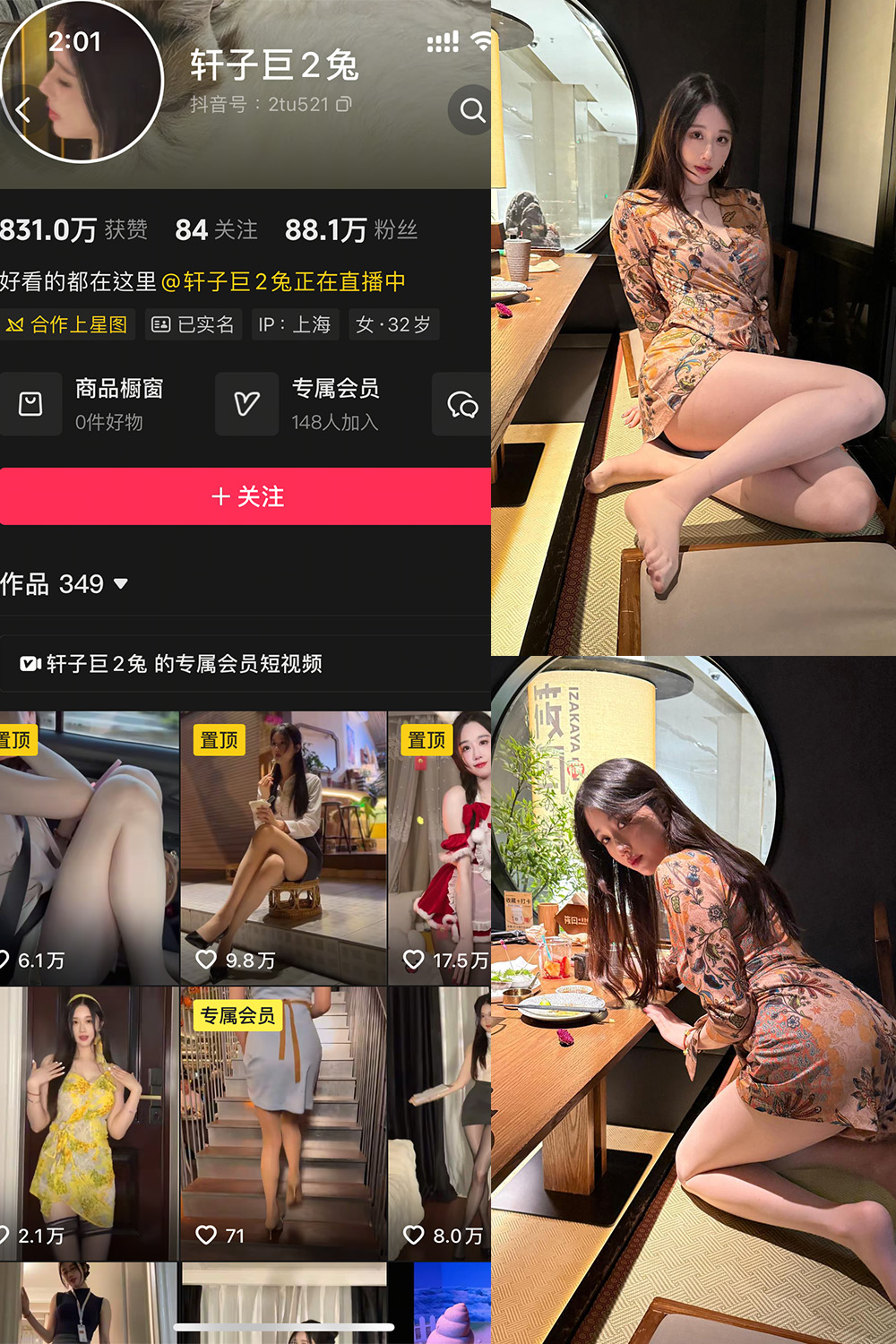 图片[1]-抖音 轩子巨二兔 秘语空间 NO.002期  32P 最新至 2025.7.12-慕色阁