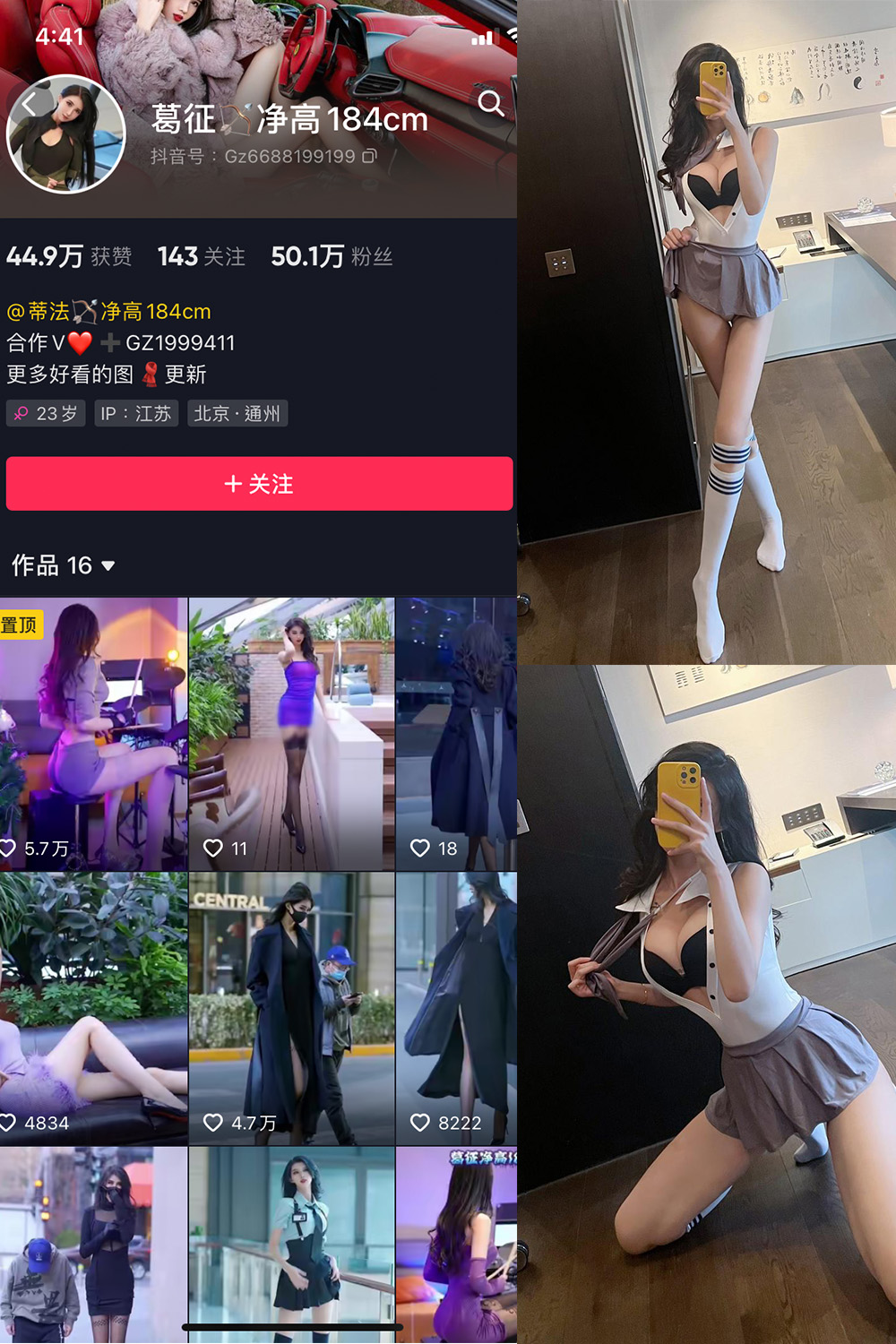 图片[1]-抖音 葛征 微密圈  NO.039期  19P 最新至 2023.6.5-慕色阁