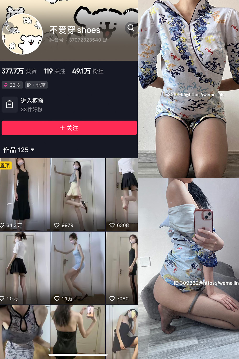 图片[1]-抖音 不爱穿shoes 微密圈  NO.009期  29P1V 最新至 2023.8.23-慕色阁
