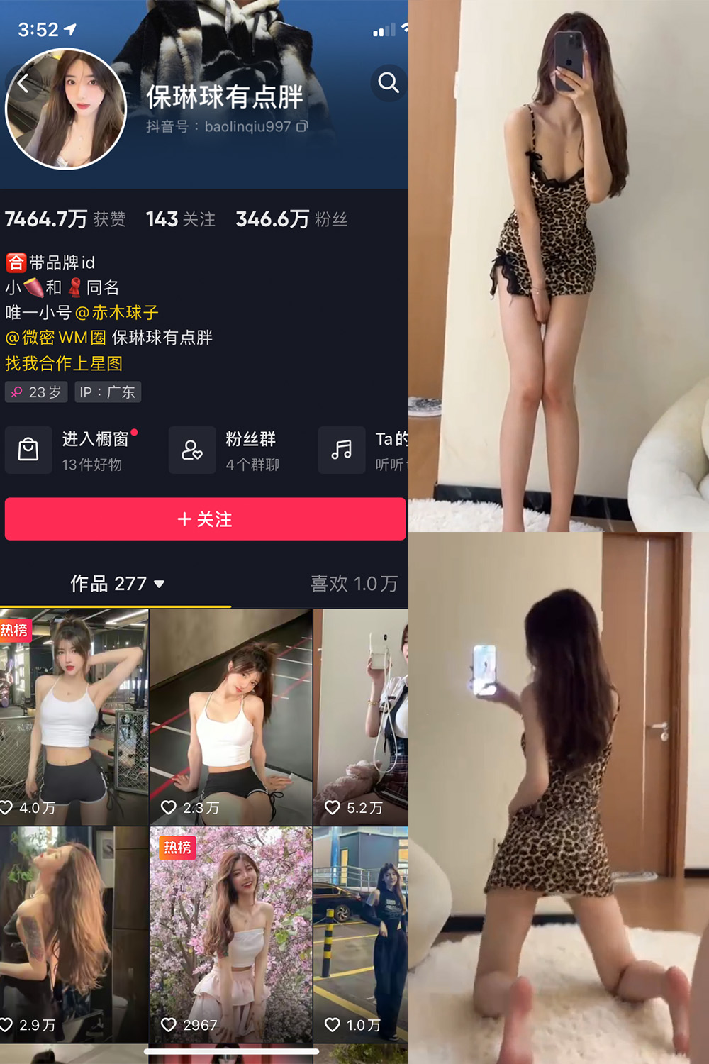 图片[1]-抖音 保琳球有点胖 微密圈 NO.017期  1V 最新至 2023.5.21-慕色阁