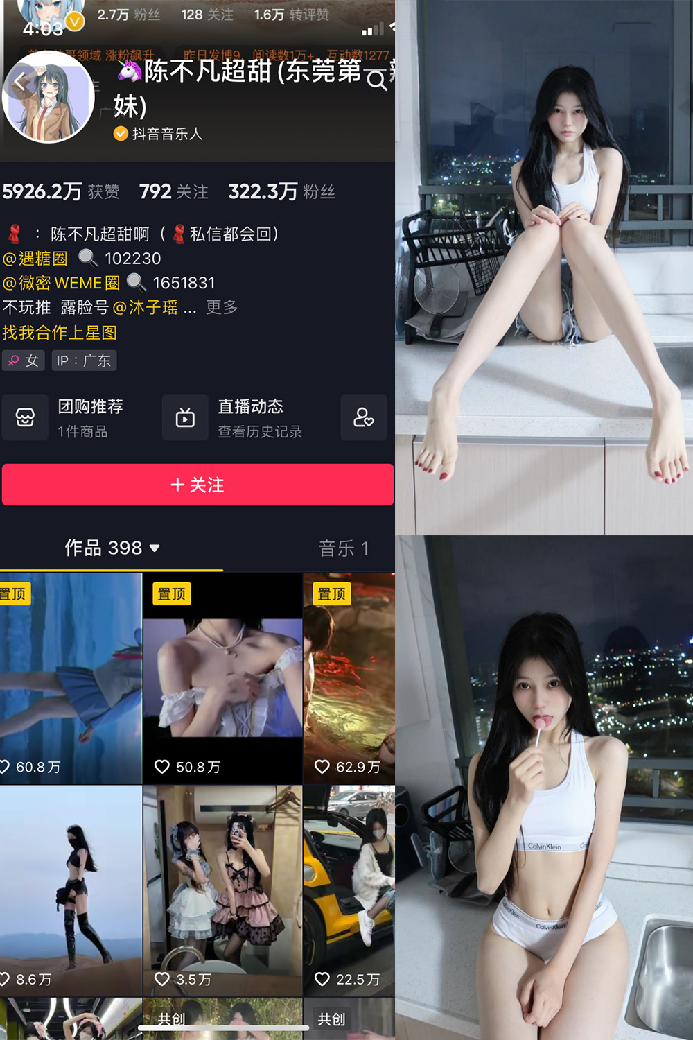 图片[1]-抖音 陈不凡超甜 微密圈  NO.004期  40P-慕色阁
