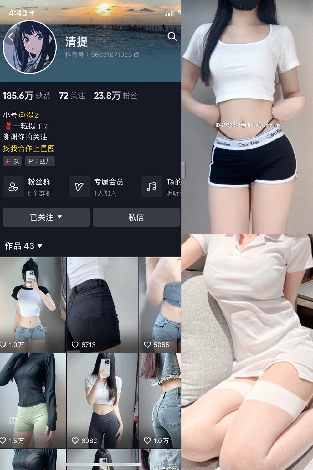图片[1]-抖音 清提 微密圈  NO.003期  23P4V 最新至 2023.7.5-慕色阁