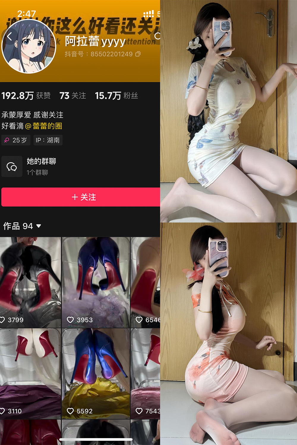 图片[1]-抖音 阿拉蕾 铁粉空间 NO.004期  60P-慕色阁
