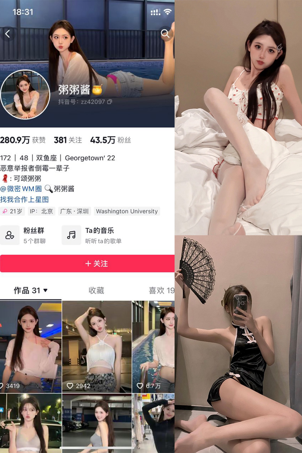图片[1]-抖音 粥粥酱 微密圈  NO.002期  17P1V 最新至 2023.5.21-慕色阁