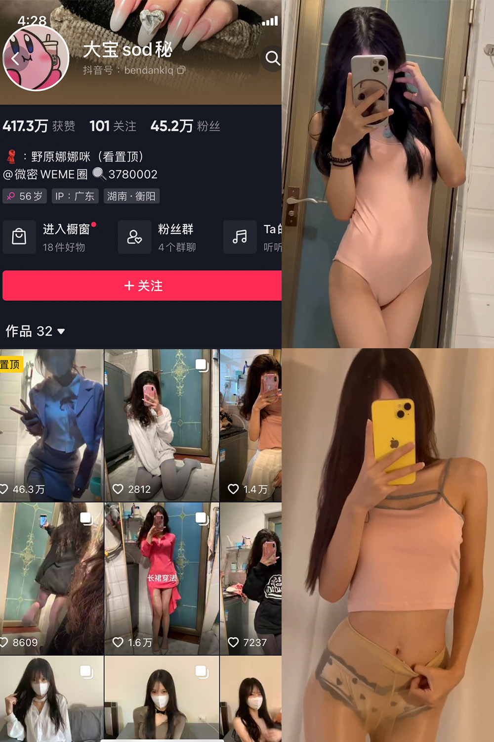 图片[1]-抖音 大宝sod秘 微密圈  NO.026期  5P3V 最新至 2023.11.04-慕色阁