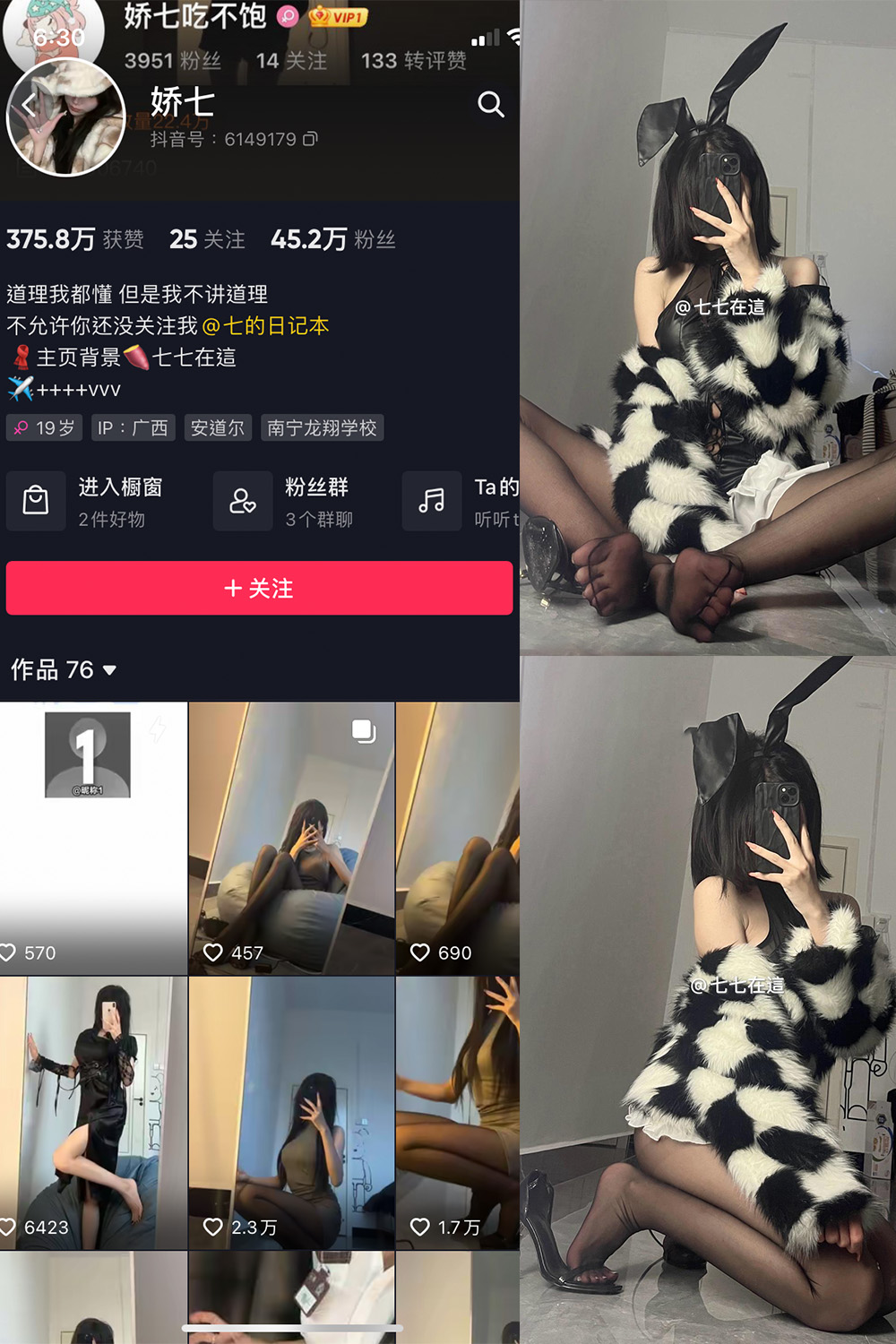 图片[1]-抖音 娇七  微密圈  NO.017期  26P 最新至 2024.2.19-慕色阁