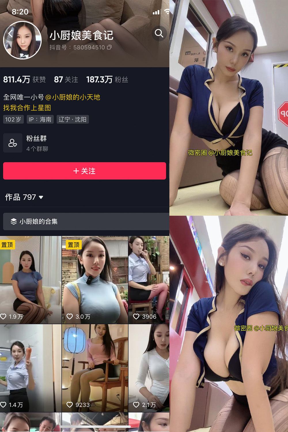 图片[1]-抖音 小厨娘美食记 微密圈  NO.010期  9P 最新至 2023.6.3-慕色阁