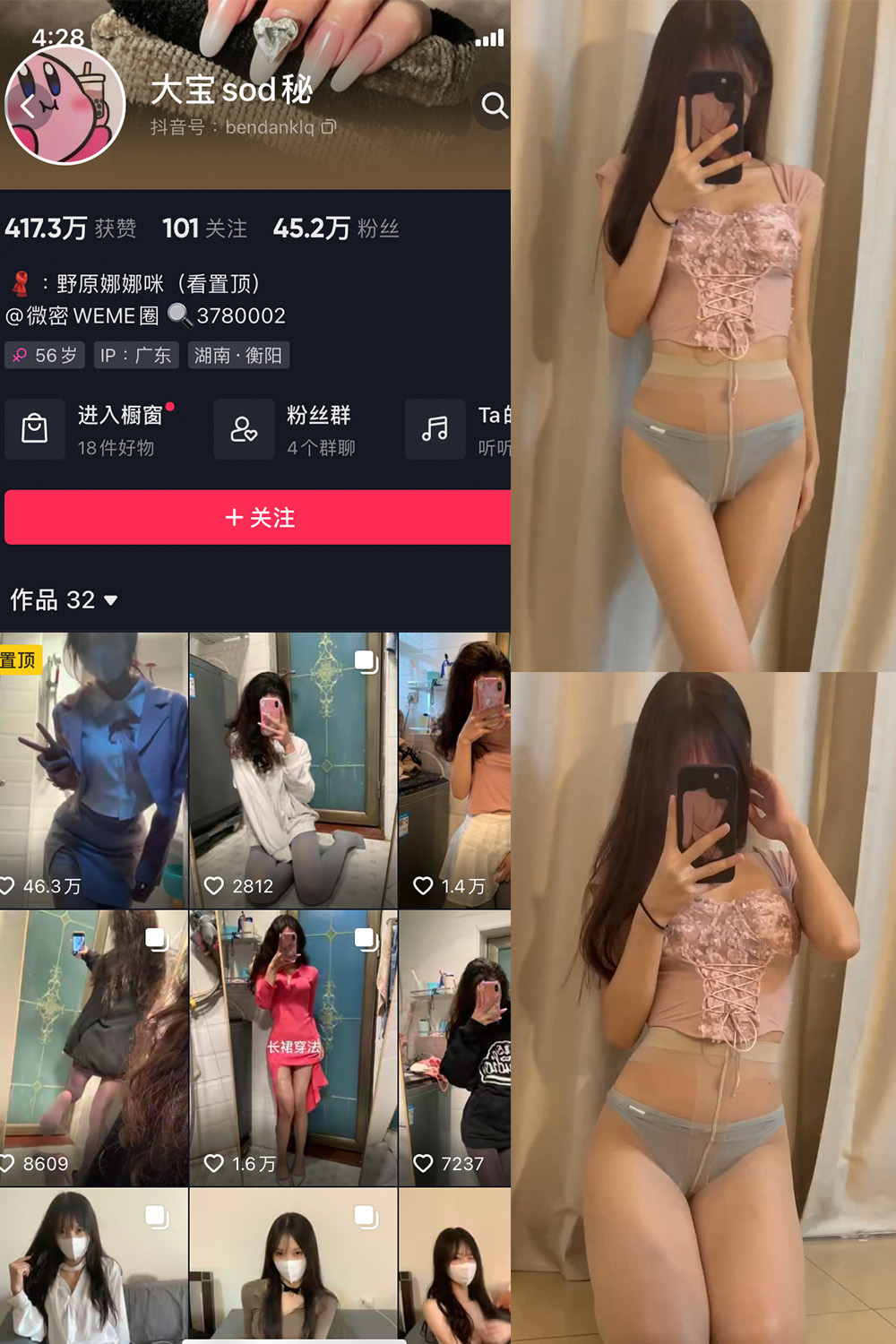 图片[1]-抖音 大宝sod秘 微密圈  NO.023期  1P5V 最新至 2023.10.4-慕色阁