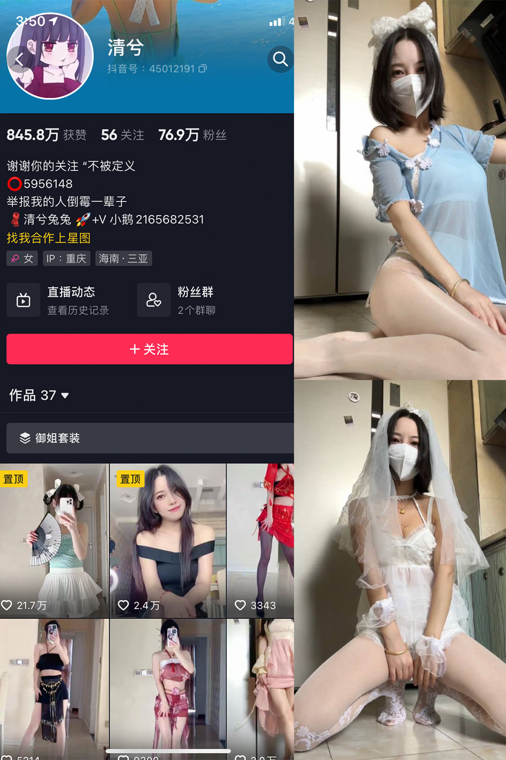 图片[1]-抖音 清兮 微密圈  NO.003期  24P-慕色阁