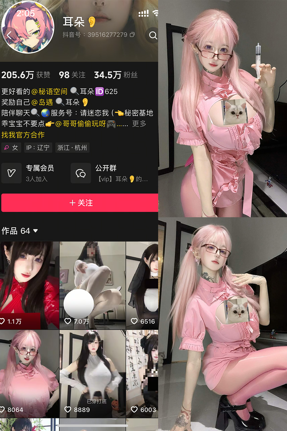 抖音 耳朵 岛遇 NO.001期 【5P】最新至：2025.6.6-秀人网