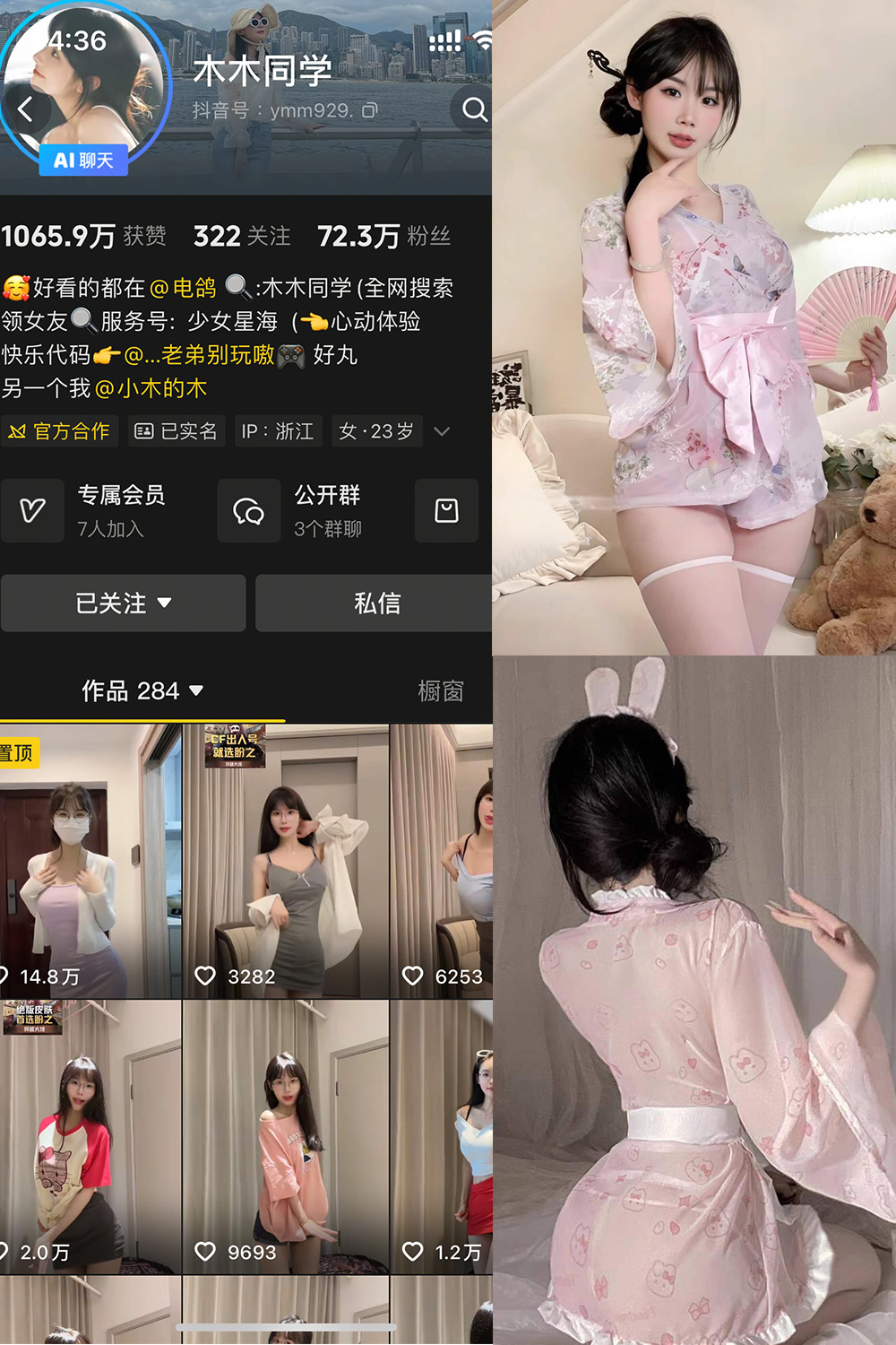 图片[1]-抖音 木木同学 岛遇 NO.001期  9P1V 最新至 2025.7.24-慕色阁