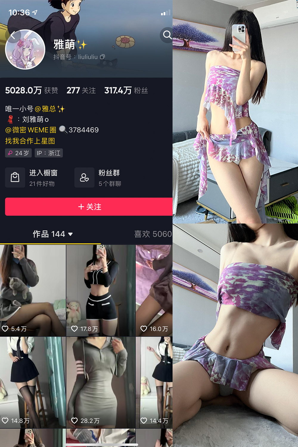 图片[1]-抖音 刘雅萌 微密圈  NO.033期  11P-慕色阁