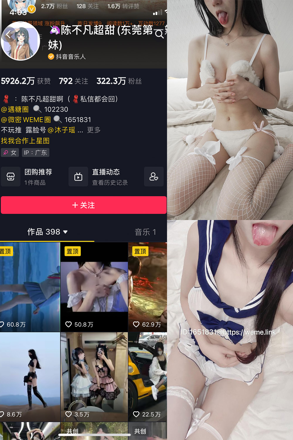 图片[1]-抖音 陈不凡超甜 微密圈  NO.021期  16P3V-慕色阁