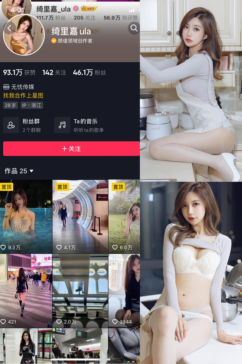 图片[1]-抖音 绮里嘉ula 微密圈 NO.014期  86P1V 最新至 2023.9.26-慕色阁