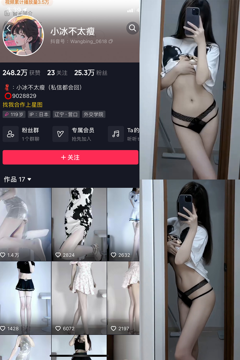 图片[1]-抖音 小冰不太瘦 微密圈  NO.013期  4P1V 最新至 2023.7.18-慕色阁