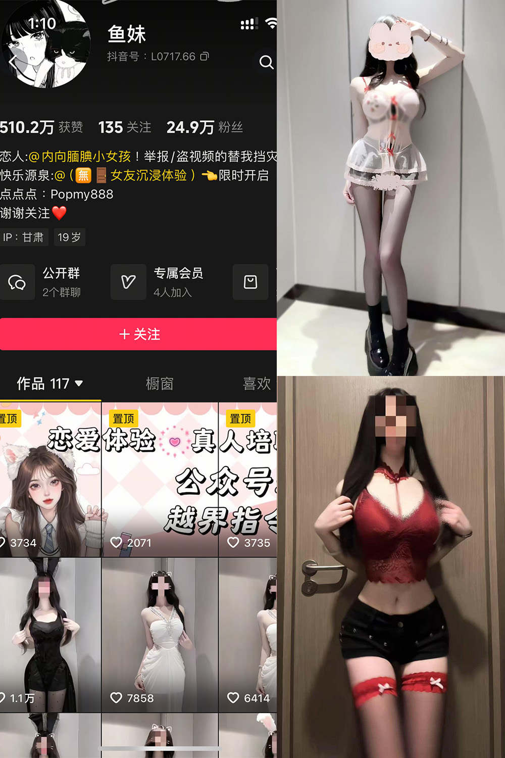 图片[1]-抖音 鱼妹 岛遇 NO.001期  3P34V 最新至 2025.6.25-慕色阁