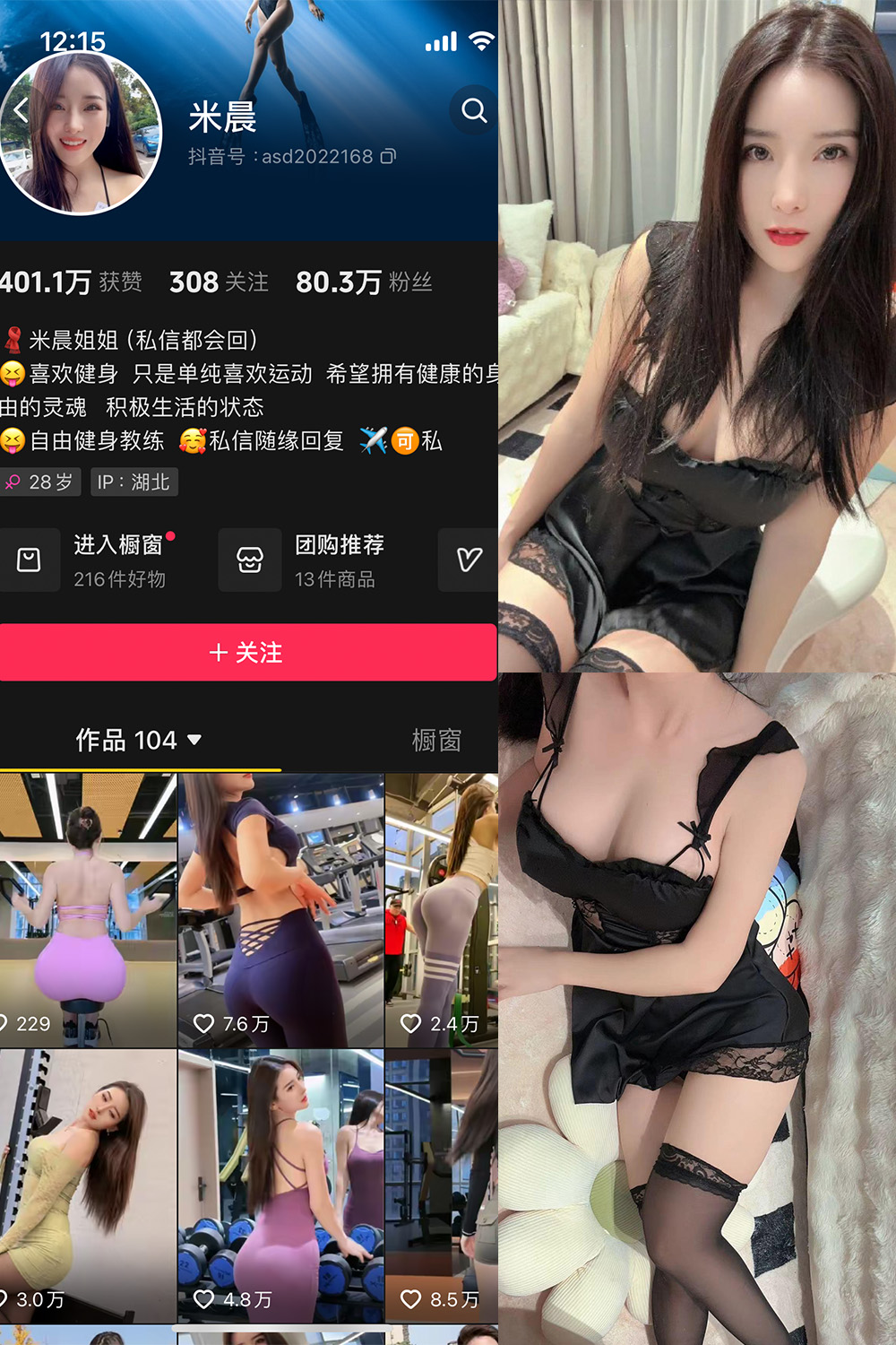 图片[1]-抖音米晨 微密圈  NO.007期  17P1V 最新至 2024.2.04-慕色阁