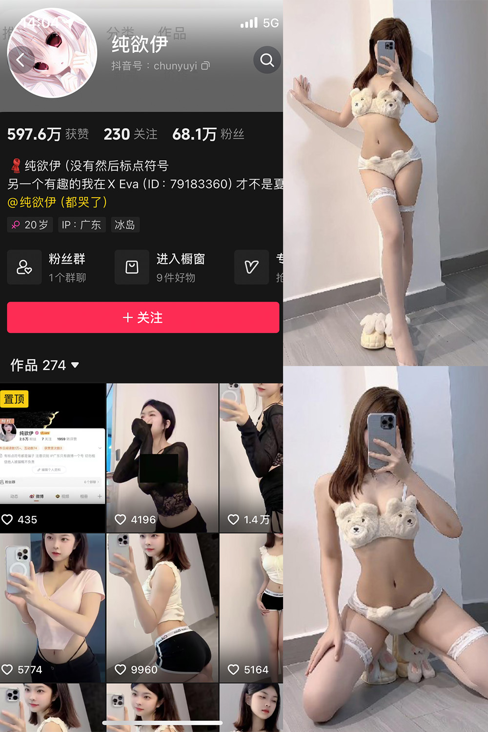 图片[1]-抖音 纯欲伊 微密圈  NO.004期  52P2V-美空网