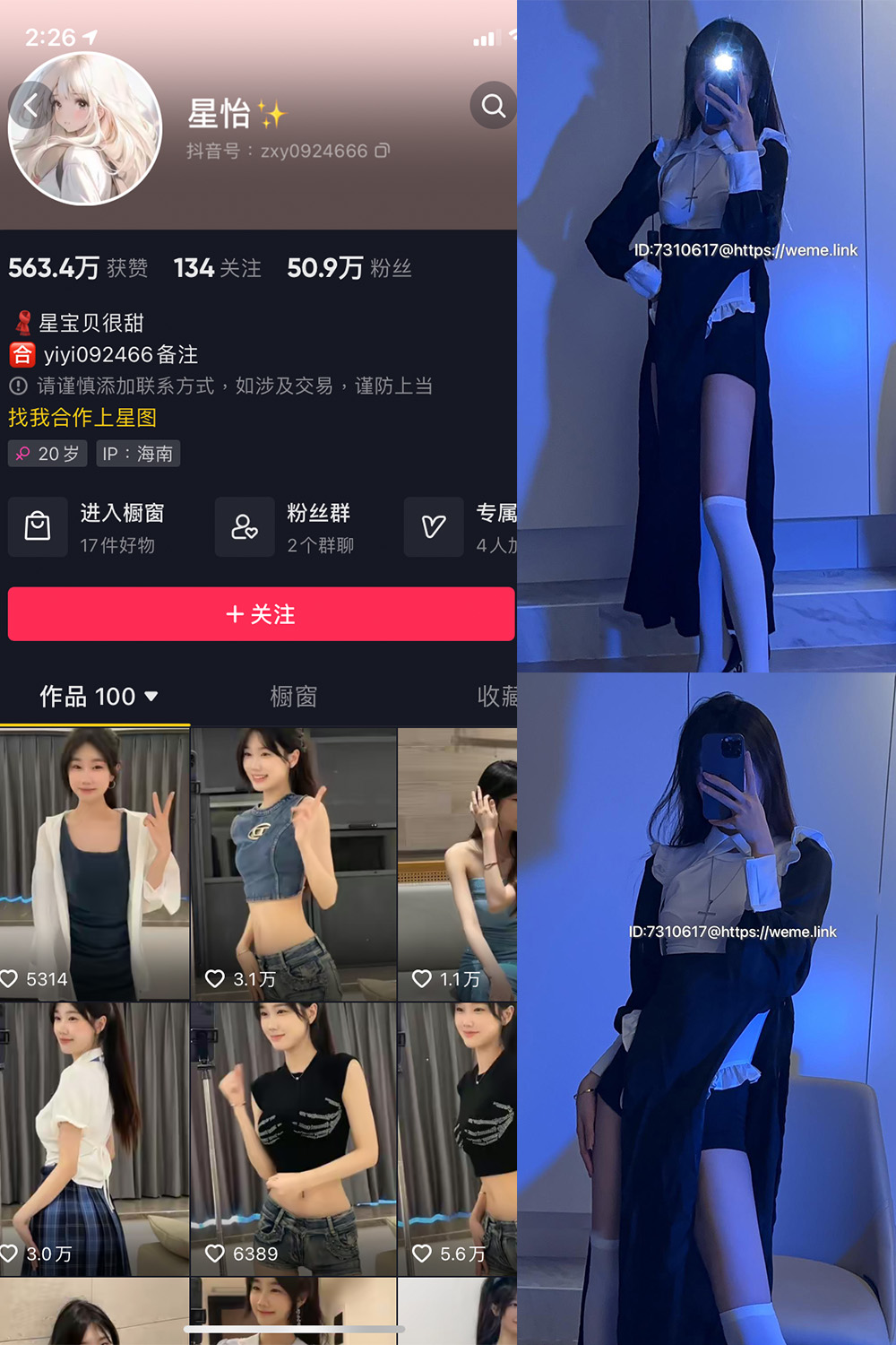 图片[1]-抖音 星怡很甜 微密圈 NO.001 007期  最新至 2023.10.7-慕色阁