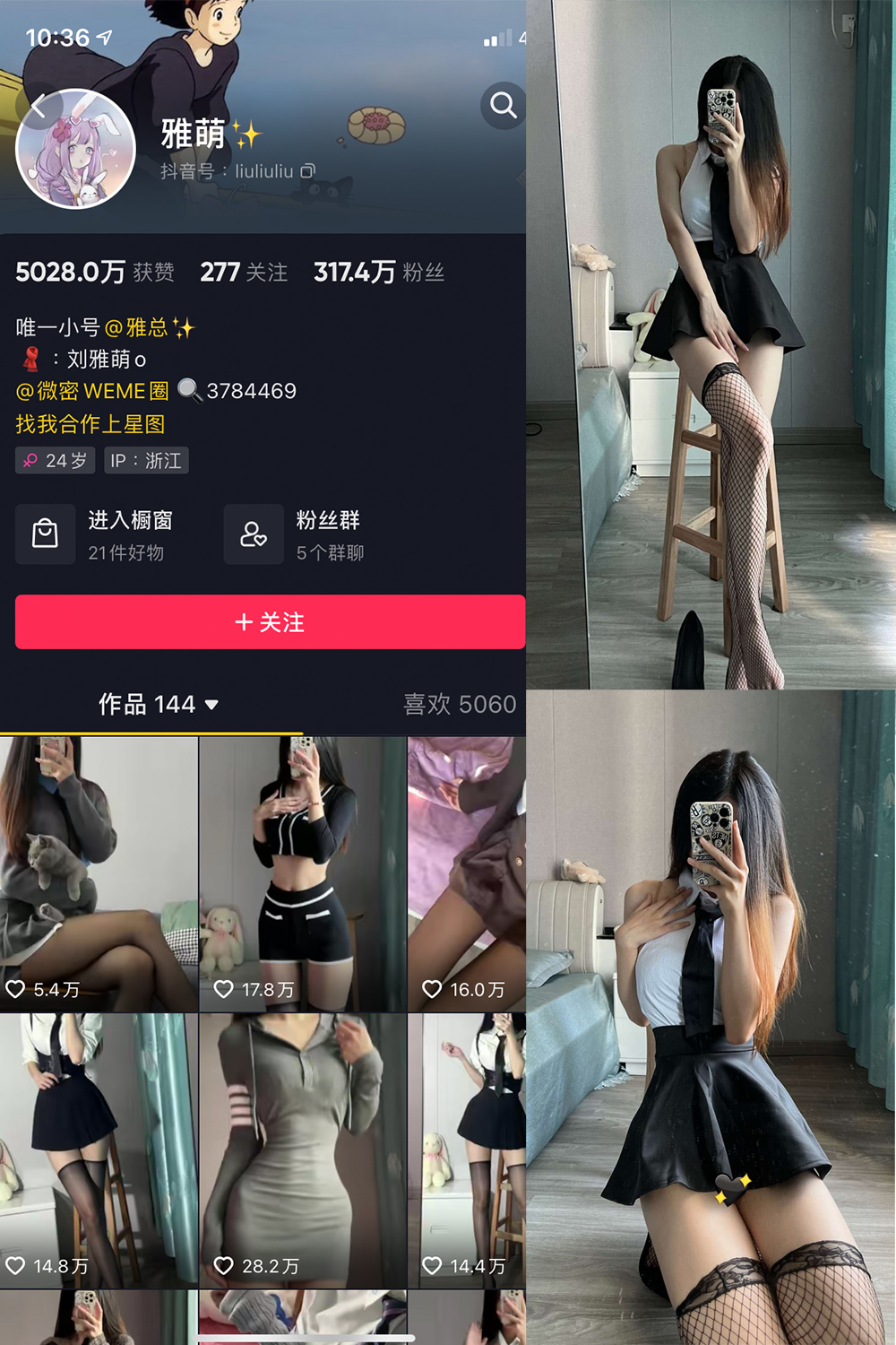 图片[1]-抖音 刘雅萌 微密圈 NO.013期  37P-慕色阁