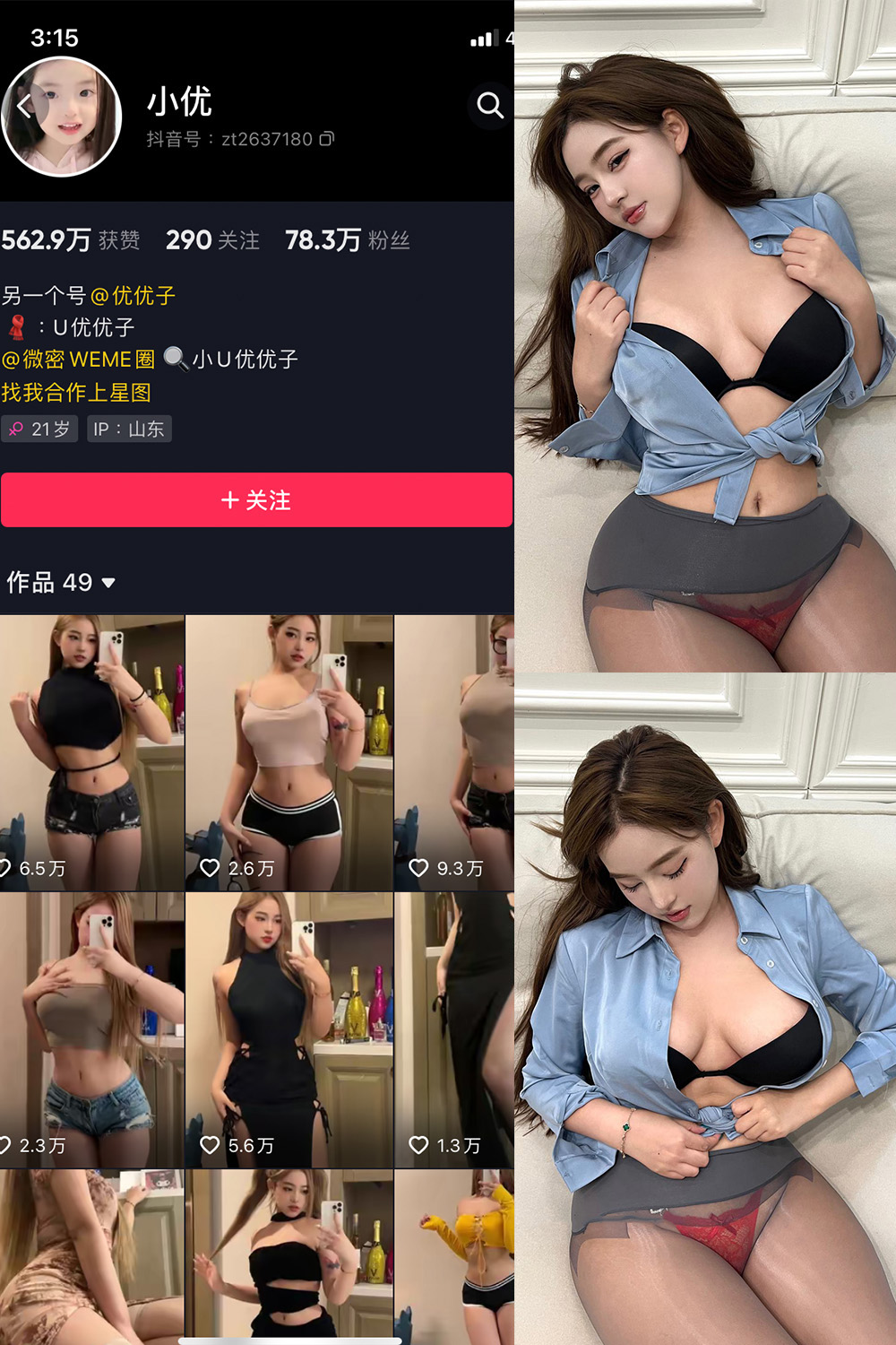 图片[1]-抖音 小U优优子 VIP 微密圈 NO.057期  18P2V 最新至 2024.10.13-慕色阁