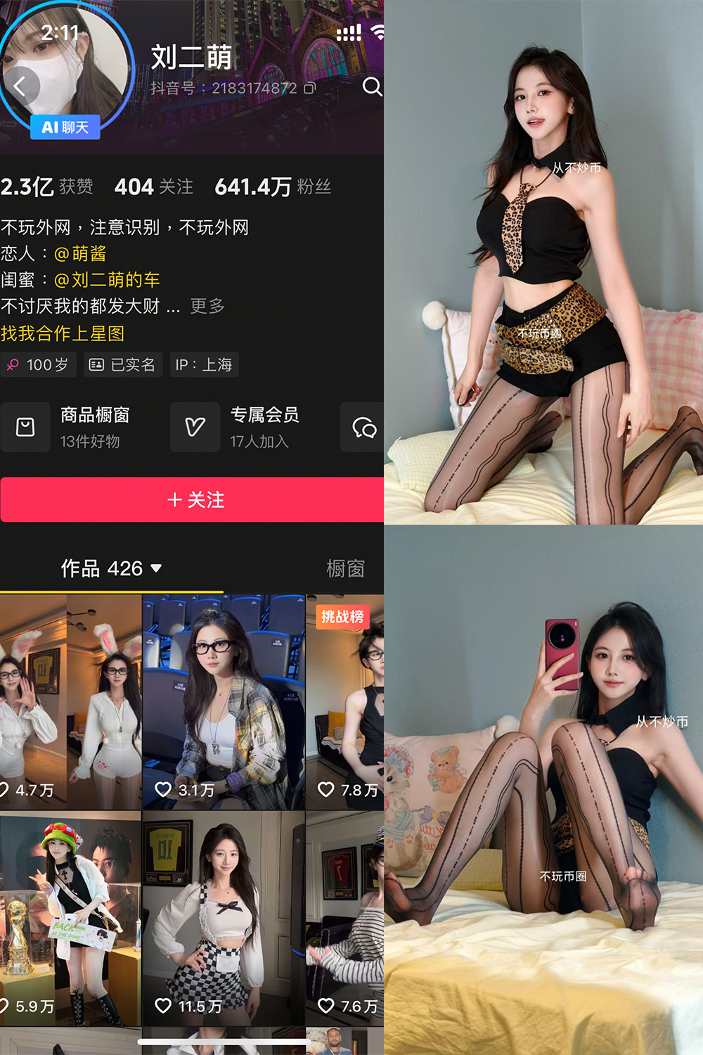 图片[1]-抖音 刘二萌 岛遇 NO.012期  12P1V-慕色阁