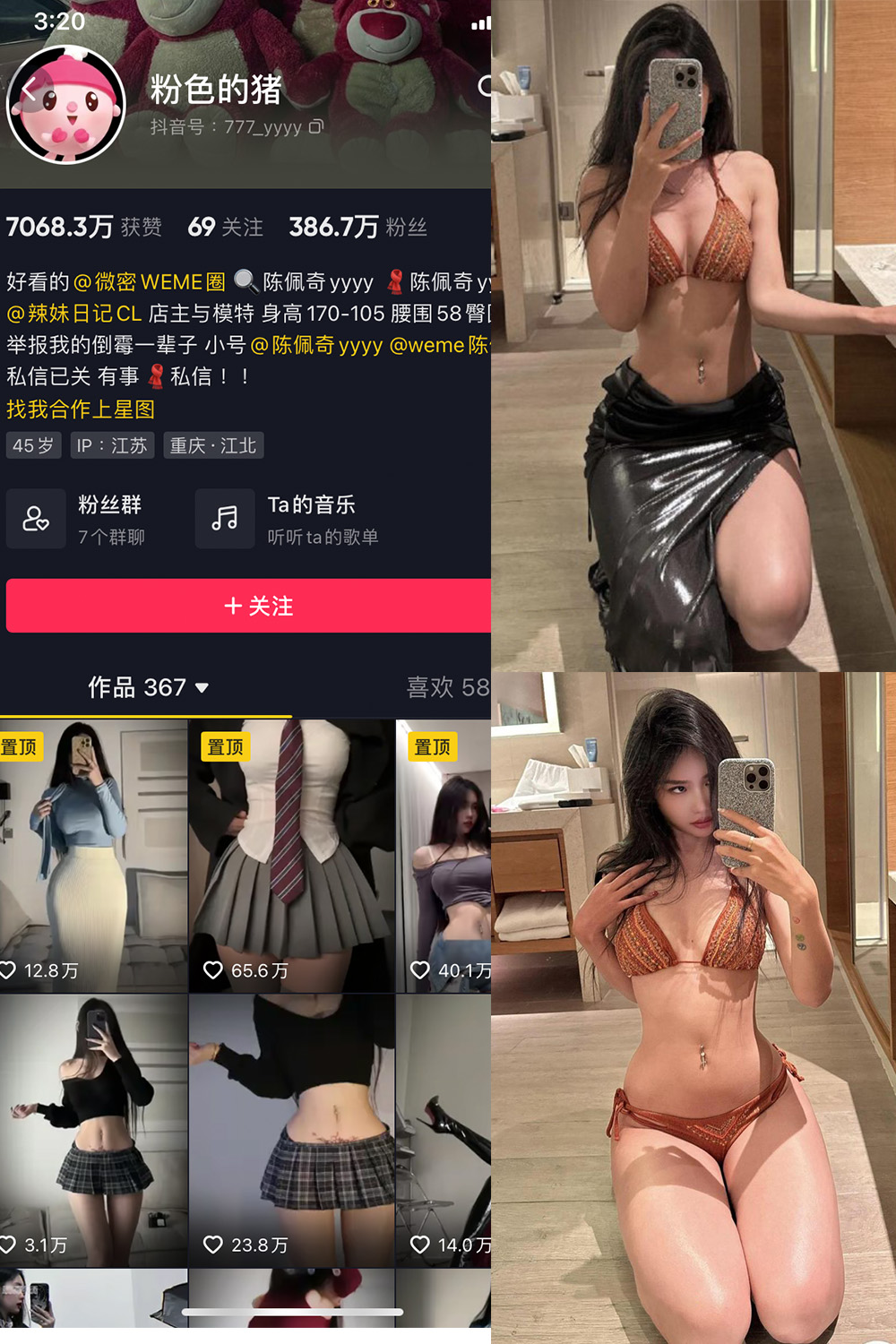 图片[1]-抖音 粉色的猪 微密圈  NO.029期  26P1V 最新至 2024.1.14-慕色阁