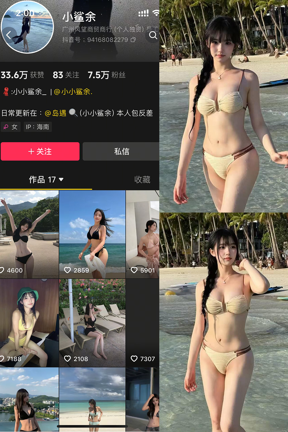 抖音 小鲨余 岛遇 NO.002期 【28P】-秀人网