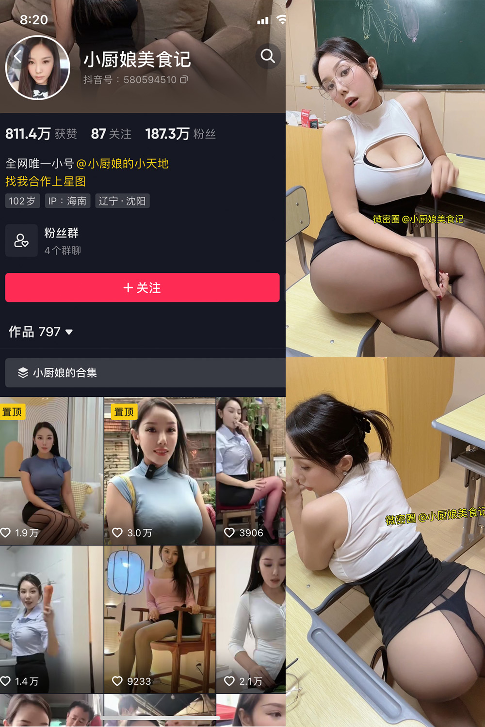图片[1]-抖音 小厨娘美食记 微密圈  NO.038期  20P 最新至 2024.7.1-慕色阁
