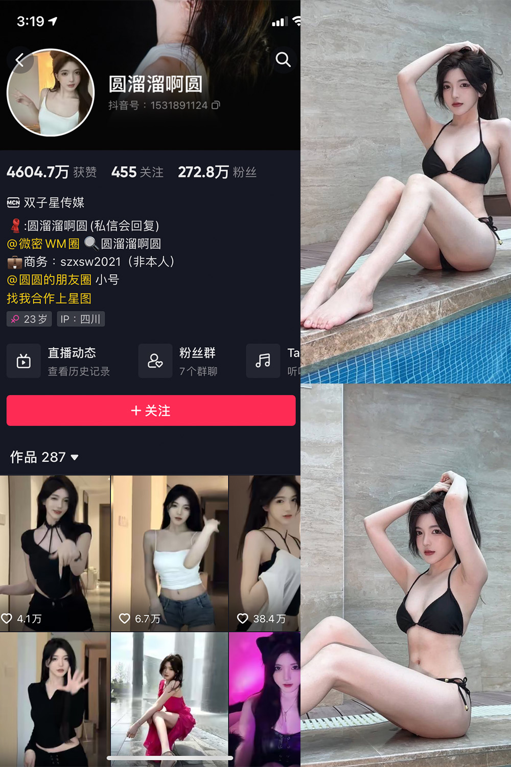 图片[1]-抖音 圆溜溜阿圆 微密圈  NO.002期  24P1V-慕色阁