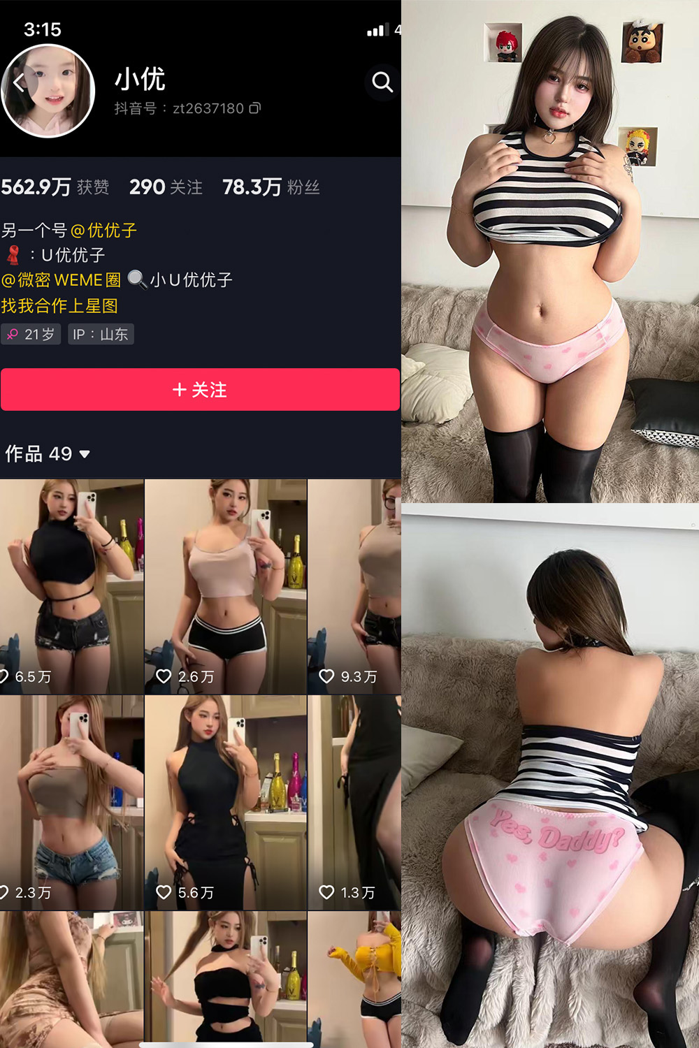 抖音 小U优优子 VIP】最新至：2025.4.25-秀人网