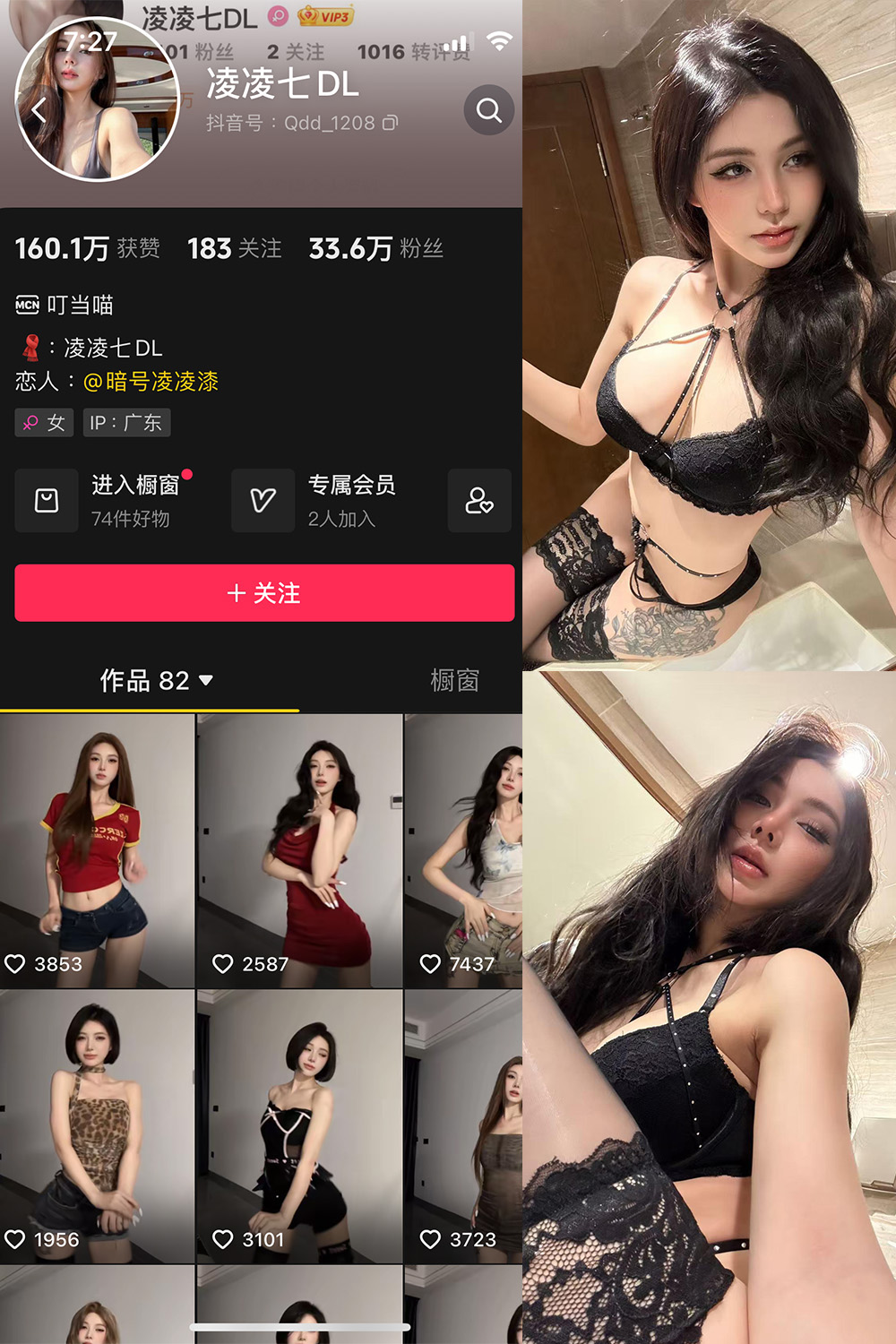 抖音 凌凌七DL 微密圈 NO.009期 【34P】最新至：2025.4.10-秀人网