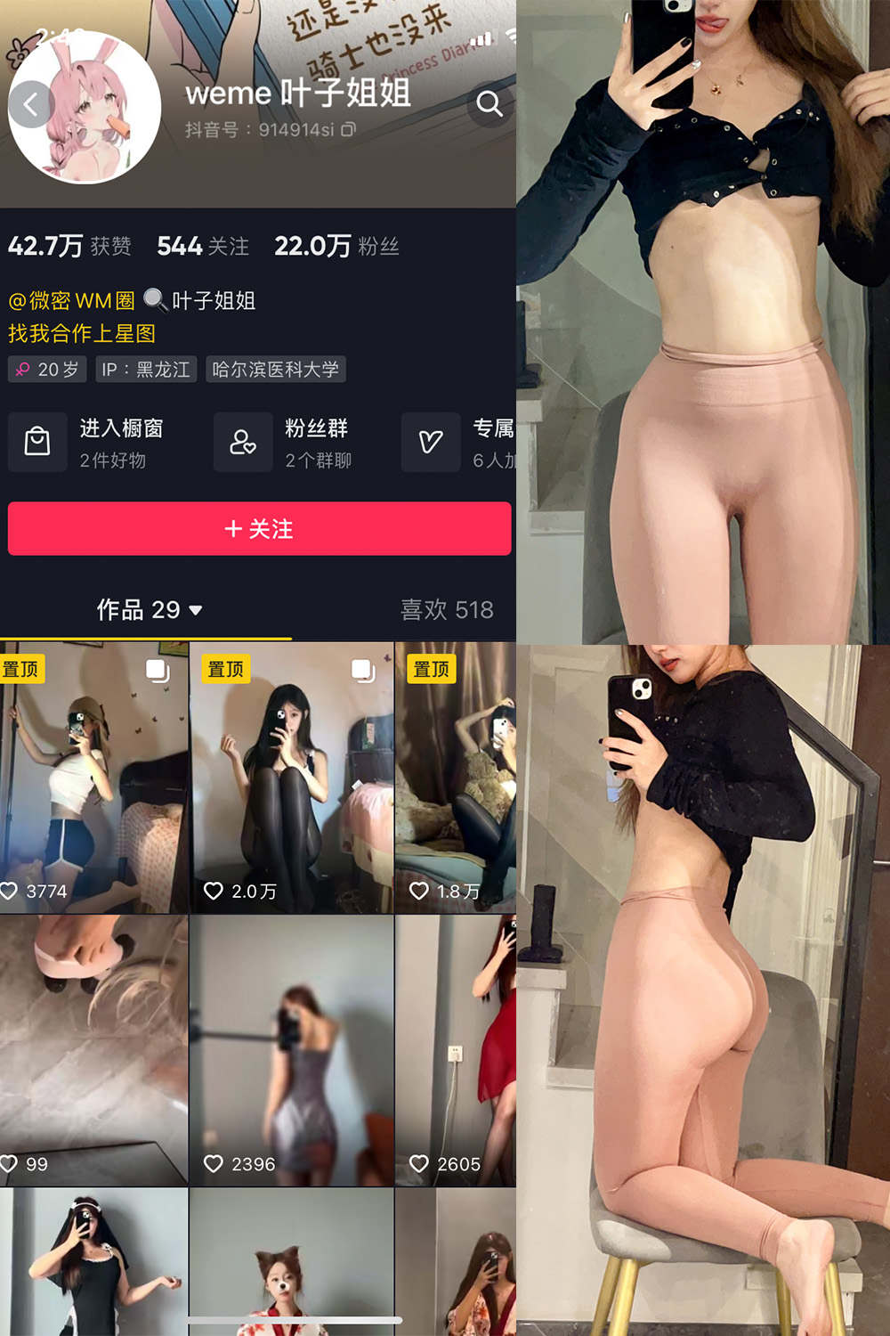 图片[1]-抖音 叶子姐姐 微密圈  NO.010期  31P-慕色阁