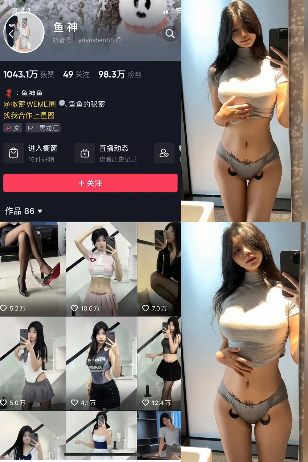 图片[1]-抖音 鱼神 微密圈 NO.060期  8P2V 最新至 2023.10.21-慕色阁